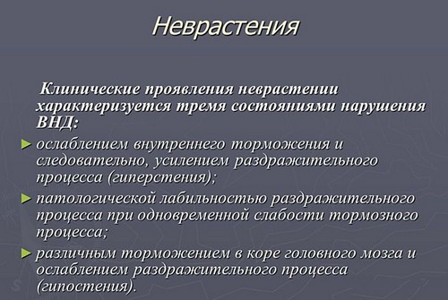 Симптомы нарушения вегетативной нервной системы при неврастении